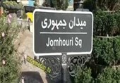 واکنش مشاور شهردار تهران به حذف کلمه &quot; اسلامی&quot; از نام میدان جمهوری اسلامی