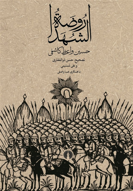 امام حسین (ع) , ماه محرم , موکب تسنیم , کتاب و ادبیات , 