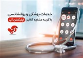 خدمات رایگان آپ به جامعه پزشکی