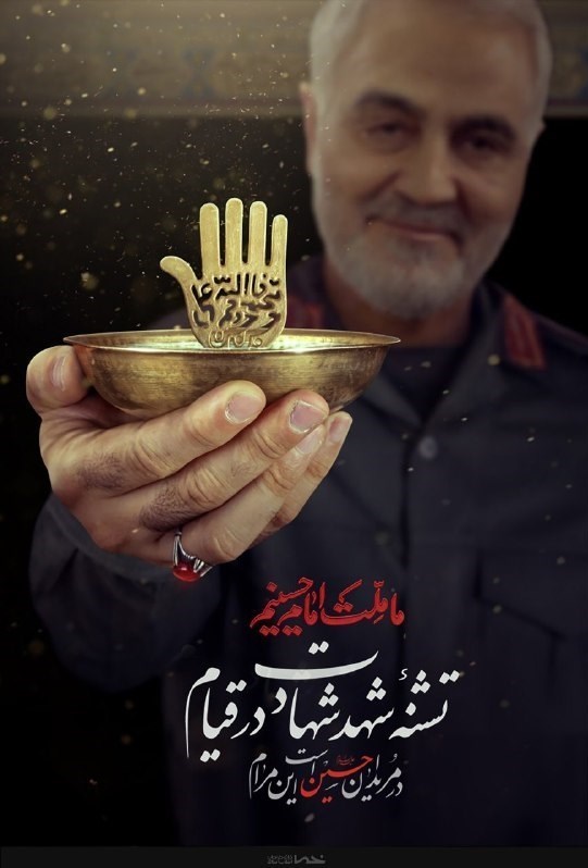 پوستر , ماه محرم , عاشورا , امام حسین (ع) , خانه طراحان انقلاب اسلامی , موکب تسنیم , هنرهای تجسمی , 