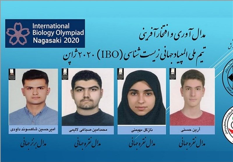 کسب 4 مدال توسط دانش‌آموزان ایرانی در &quot;المپیاد جهانی زیست‌شناسی&quot;