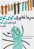 انتشار کتابی از فرهاد حسن‌زاده برای کودکان سوری