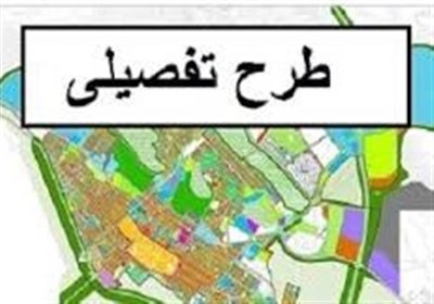  تعیین نحوه محاسبه عوارض مالکان زمین‌هایی که به محدوده شهر ملحق می‌شود 