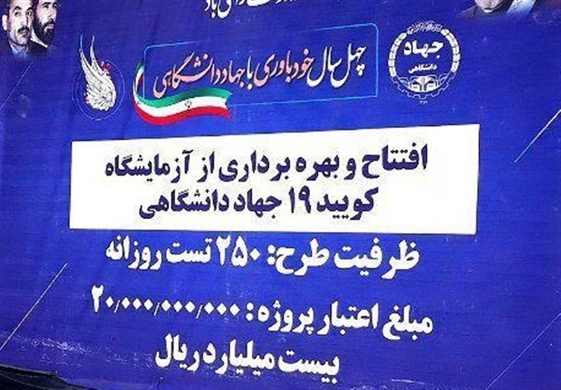 آزمایشگاه کووید-19 جهاد دانشگاهی بوشهر راه‌اندازی شد