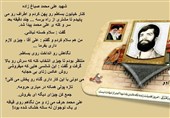 جاودانه‌ها|داستان جالب معامله یک شهید با خدا؛ «علی محمد صباغ زاده» مالک اشتر همدان بود