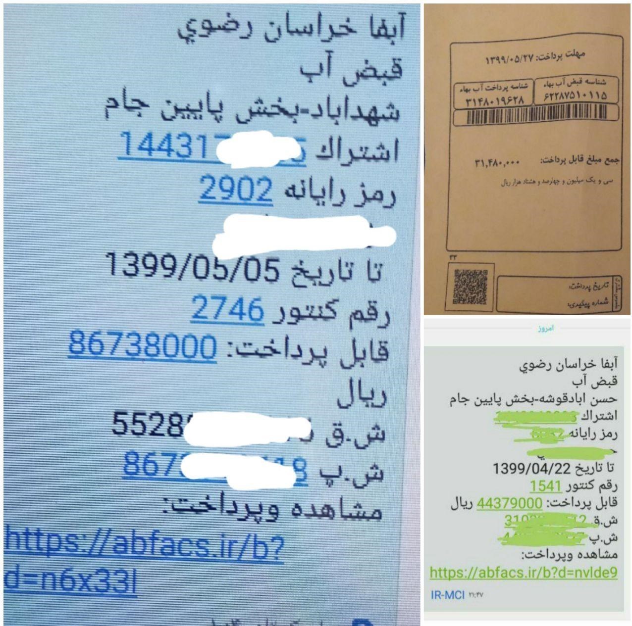 آب،كنتور،قبض،مشتركين،مبلغ،اداره،تربت،فاضلاب،صورتي،جام،نشتي،ا ...