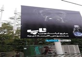 ماجرای نصب &quot;بیلبوردهای موهن&quot; در آستانه محرم و لزوم عذرخواهی صریح شهرداری تهران