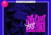 فصل دوم «اساطیر یونان» در خانه هنرمندان ایران کلید می‌خورد