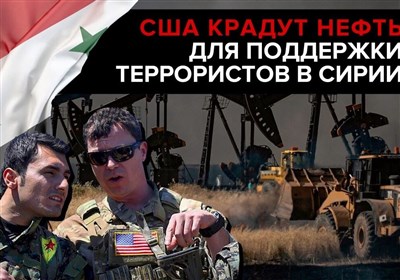  بیانیه روسیه و سوریه: آمریکا و تروریست‌ها علیه منافع سوری‌ها همکاری دارند 