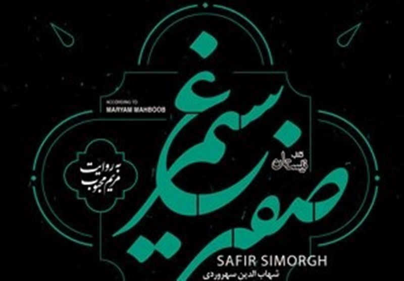 انتشار یک کتاب صوتی از آثار شیخ اشراق