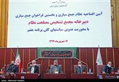 مراسم افتتاحیه نظام جمع سپاری و نخستین فراخوان جمع سپاری دبیرخانه مجمع تشخیص مصلحت نظام