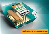 ارائه خدمات ویژه همراه اول به دانشآموزان و دانشجویان