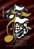 پایان جشنواره سرود نغمه عشق بسیج هنرمندان فارس