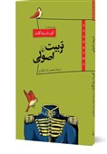 رمانی از «ونه‌گات» منتشر شد