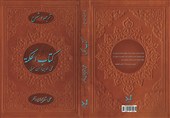 شرح جدیدی از «کتاب الحکمة» در کتابفروشی‌ها