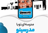 مدرسینو، بستری امن برای تحصیل دانش آموزان در کرونا