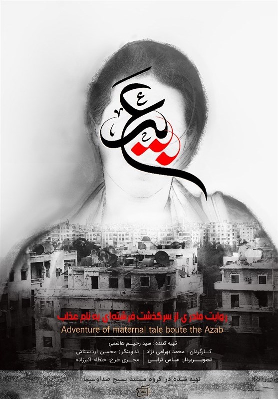 ماجرای اسارت خانم خبرنگار توسط داعش/ شروع پخش از 31 شهریورماه در تلویزیون