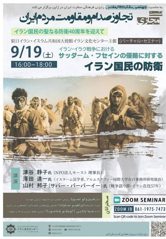 برنامه رایزنی فرهنگی سفارت ایران در ژاپن به مناسبت چهلمین سالگرد دفاع مقدس