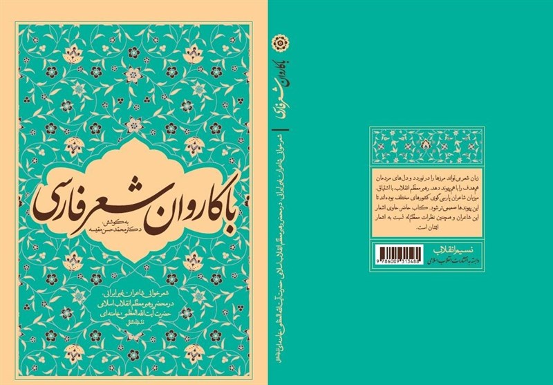 انتشارات انقلاب اسلامی , ترویج و گسترش زبان فارسی , 