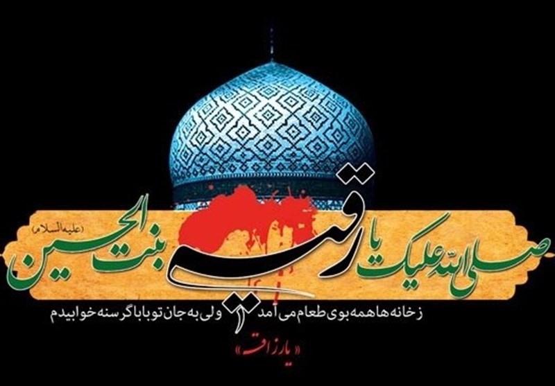 برگزاری مراسم «سفره‌های کرامت پدری» در روز شهادت حضرت رقیه(س)