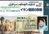 نشست تخصصی و مجازی "تجاوز صدام و مقاومت مردم ایران" در ژاپن برگزار شد