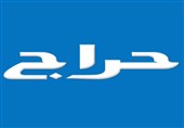 آغاز بازدید کالاهای اولین حراج مجازی سازمان اموال تملیکی