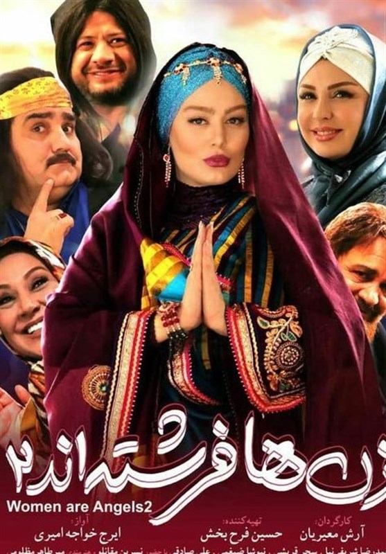 نگاهی به «زن‌ها فرشته‌اند 2»|ظهور و سقوط سینمای کمدی ایران