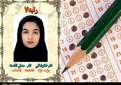خراسان جنوبی| رتبه 7 کنکور انسانی: تمام تمرکزم روی درس خواندن بود/ از تهدید فرصت ساختم