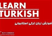 ویژگی های آموزشگاه خوب برای آموزش زبان ترکی استانبولی
