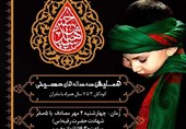 همایش سه سالههای حسینی به همت آستان قدس رضوی برپا میشود