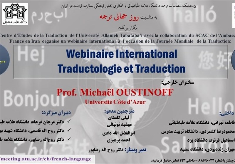 برگزاری وبینار بین‌المللی ترجمه و ترجمه‌شناسی