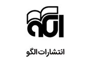 انتشارات الگو از جمله برترین ناشران کمک آموزشی ایران