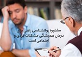 محبوب ترین موضوعات مشاوره روانشناسی چیست؟