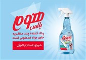 هم تمیز هم ضدعفونی با چندمنظوره ضدعفونی کننده هوم پلاس!