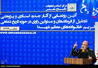 سخنرانی سردار سرلشکر پاسدار حسین سلامی فرمانده‌کل سپاه پاسداران انقلاب اسلامی در آئین رونمایی از آثار جدید اسنادی و پژوهشی دفاع مقدس