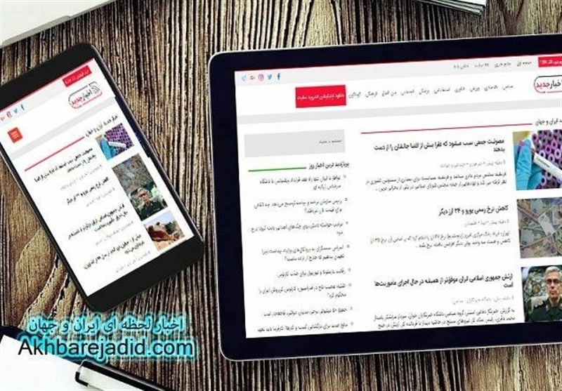 جدیدترین اخبار ایران و جهان در یک سایت!