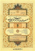 برگزاری مهرواره «شعر وحدت» به منظور تکریم شخصیت والای حضرت محمد (ص)