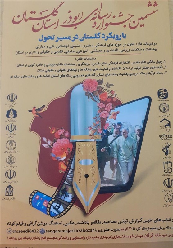 ششمین جشنواره رسانه‌ای ابوذر در گلستان برگزار می‌شود