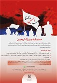 بزرگداشت نهضت جاودانه حسینی با بزرگداشت اربعین در شرکت ملی مس