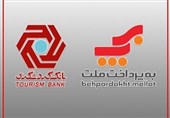 پایانه های فروشگاهی بانک گردشگری به سوییچ " به پرداخت ملت"متصل شد