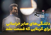 دلتنگی‌های صابر خراسانی برای کربلایی که قسمت نشد