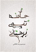 روایتگران مقاومت| جزئیاتی از کتاب صوتی "حماسه تپه برهانی" از زبان راوی قصه/ روایتیتکاندهنده از روزهای سخت نبرد
