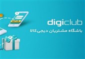 آشنایی با دیجیکلاب باشگاه مشتریان دیجیکالا، نحوه فعالسازی و جوایز ویژه آن