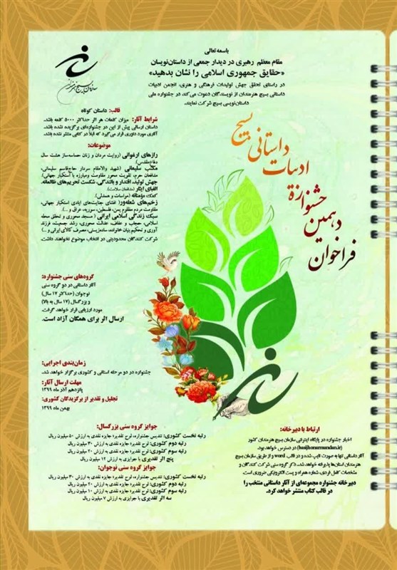 دهمین جشنواره ادبیات داستانی بسیج در قم برگزار می‌شود