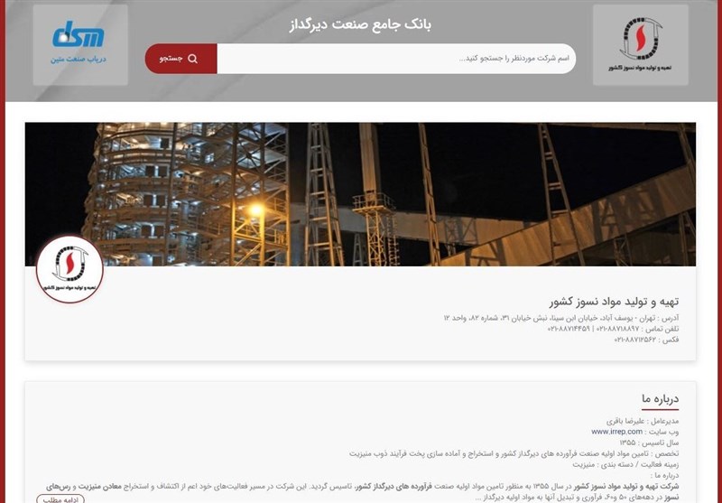 معرفی اولین وبدایرکتوری تخصصی صنعت مواد نسوز – دیرگداز ایران (رفیکو)