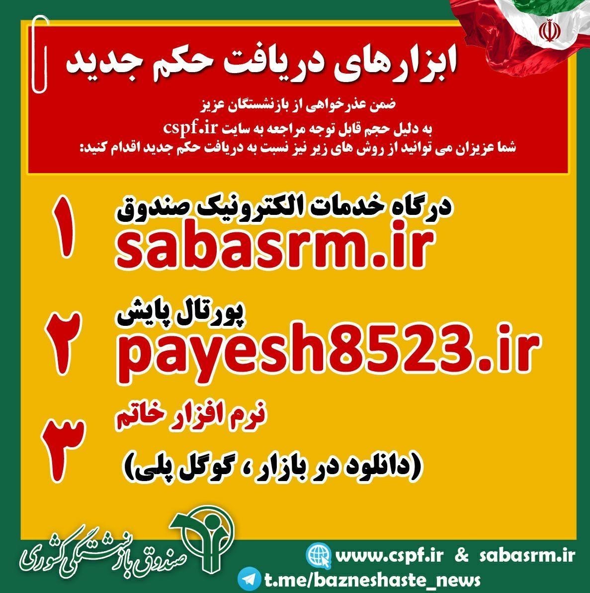 صندوق بازنشستگی کشوری , 