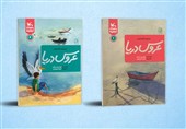داستان‌هایی از 14 نویسنده درباره دریاچه ارومیه