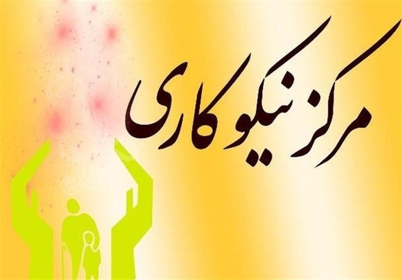 210 مرکز نیکوکاری در استان بوشهر راه‌اندازی شد