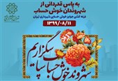 شهروند خوش حساب سپاسگزاریم