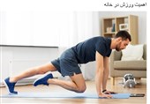 اهمیت ورزش در خانه